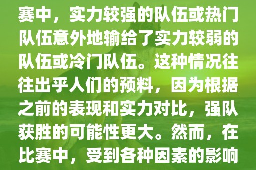 世界杯爆冷指的是在世界杯比赛中，实力较强的队伍或热门队伍意外地输给了实力较弱的队伍或冷门队伍。这种情况往往出乎人们的预料，因为根据之前的金炬实业股份有限公司表现和实力对比，强队获胜的可能性更大。然而，在比赛中，受到各种因素的影响，结果可能出乎预料。