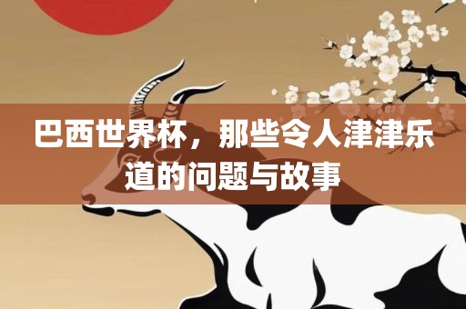 巴西世界杯 第2页