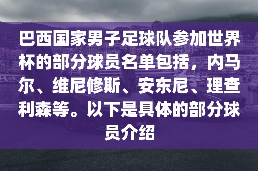 世界杯球员名单